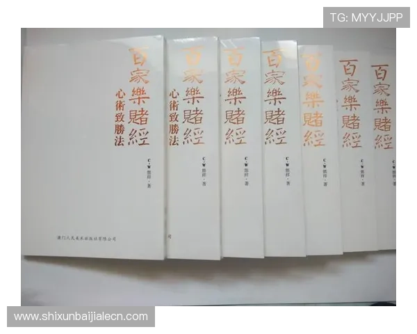 全面解析百家乐的基本规则与常见玩法新手必看指南