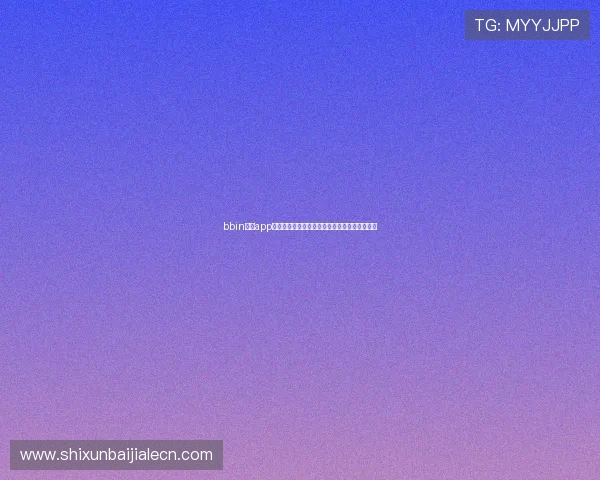 bbin真人app的注册流程详细攻略助你快速开启真实娱乐体验